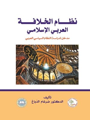 cover image of نظام الخلافة العربي الإسلامي